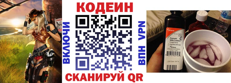 Codein напиток Lean (лин)  Павловск 